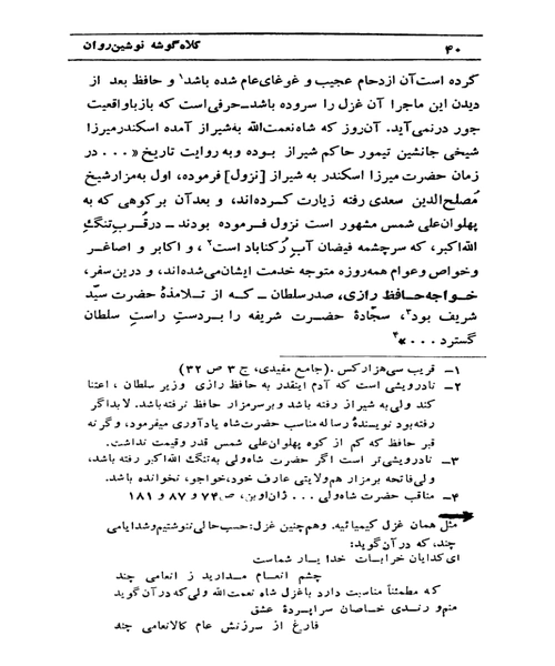 کلاه گوشه نوشیروان - نمونه سوم - جزیره کتاب های الکترونیکی